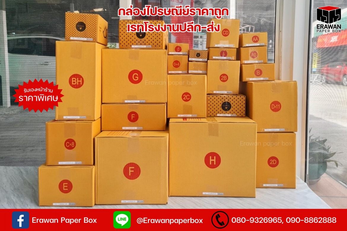 กล่องไปรษณีย์ ราคาโรงงาน